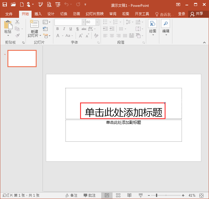 PPT2016怎么在幻灯片里面输入内容