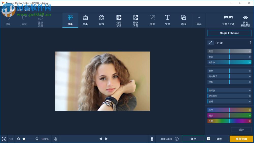Movavi Photo Editor 5修改头发颜色的方法