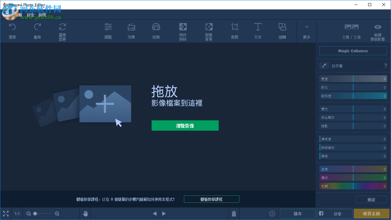 Movavi Photo Editor 5安装破解教程