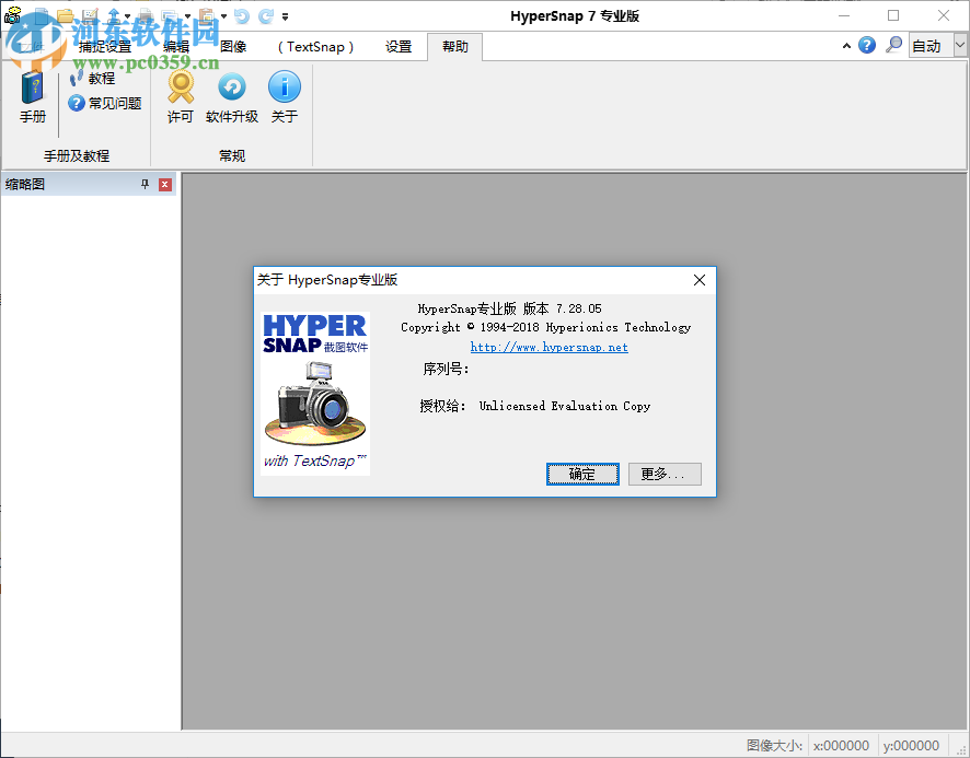 HyperSnap 7/8安装破解教程