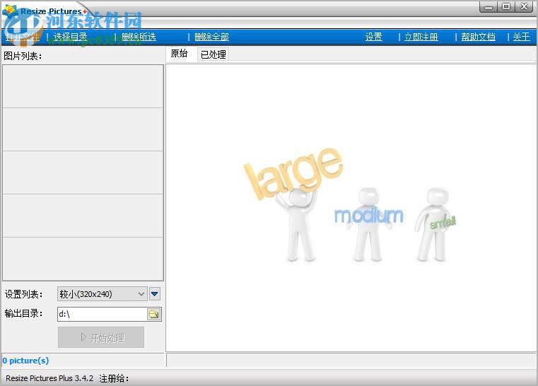 Resize Pictures为图片批量添加水印的方法