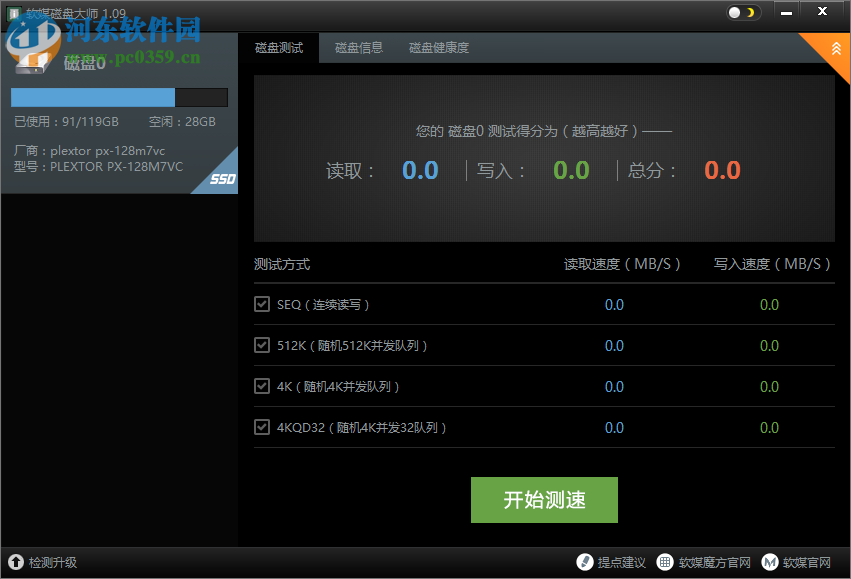 软媒磁盘大师测试磁盘读写速度的方法