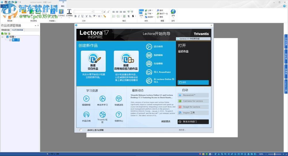 Lectora Inspire 17安装破解教程