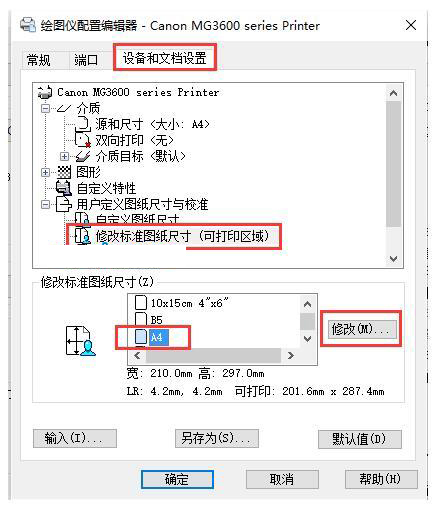 如何去除CAD打印图纸时图框自动留的白边