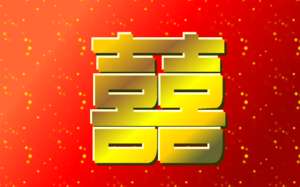 Coreldraw制作婚庆红双喜字图案