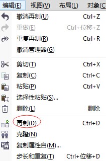 CorelDRAW如何复制多个对象是一样的