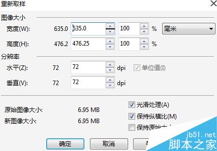 CorelDRAW中如何更改位图尺寸和分辨率