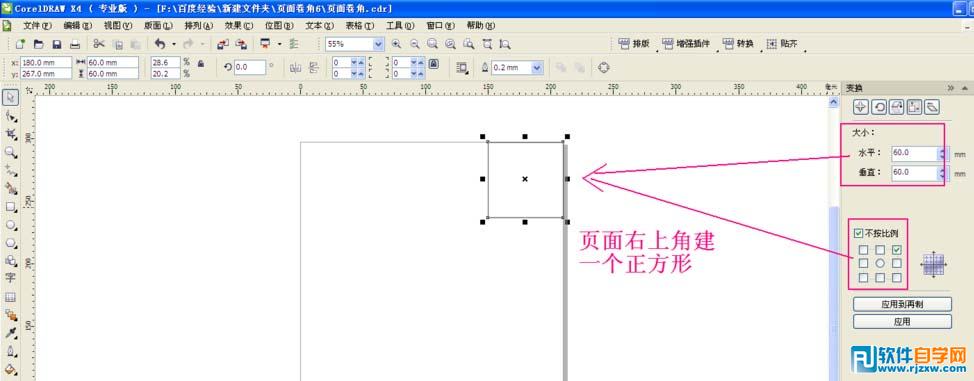 怎么制作cdr页面卷角效果