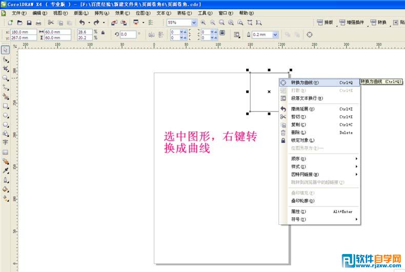 怎么制作cdr页面卷角效果