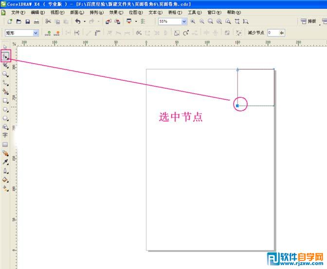 怎么制作cdr页面卷角效果