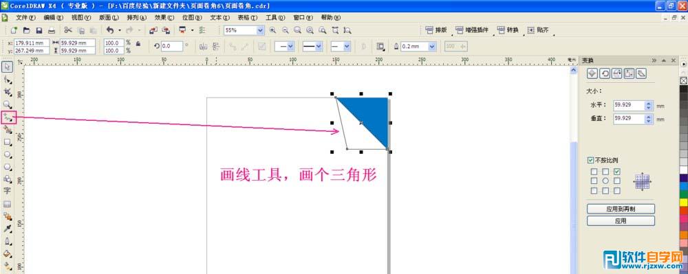 怎么制作cdr页面卷角效果