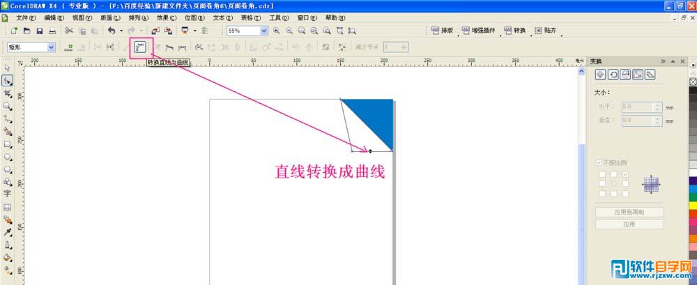 怎么制作cdr页面卷角效果