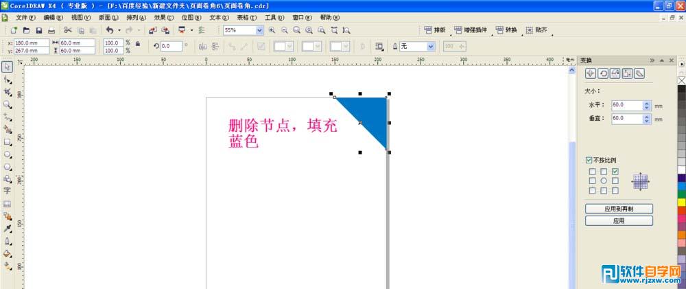怎么制作cdr页面卷角效果