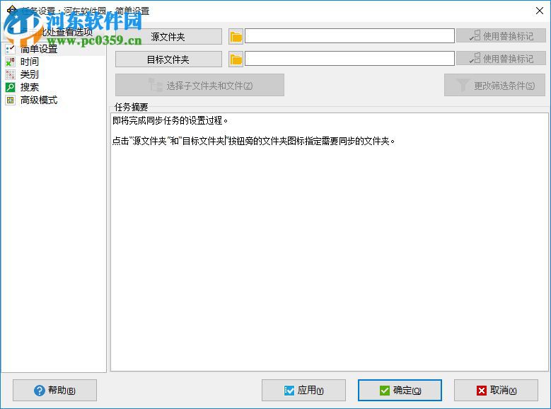 syncbackpro v8安装破解注册的方法