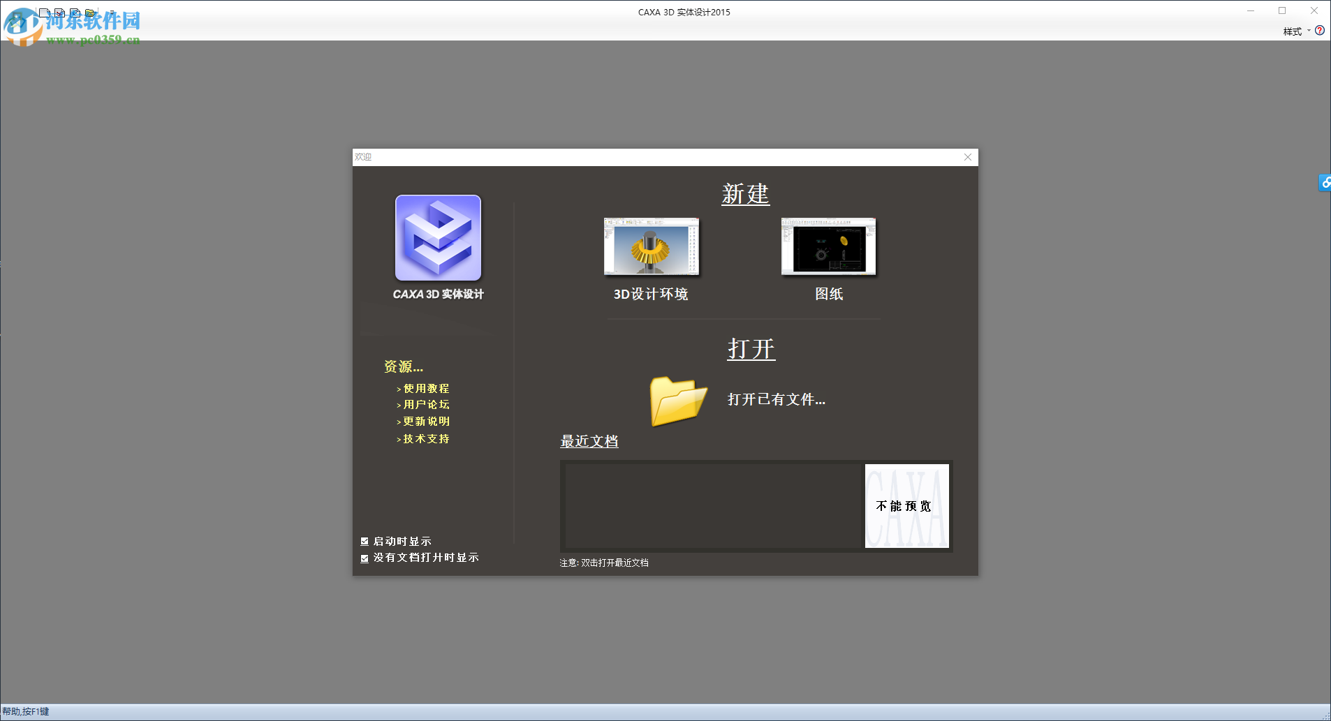CAXA实体设计2015安装破解教程