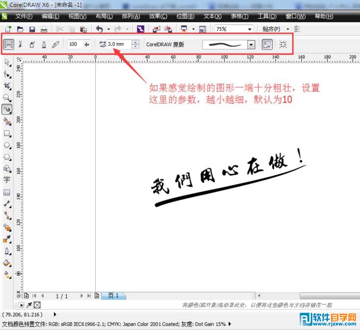 CDR X6艺术笔工具的怎么使用