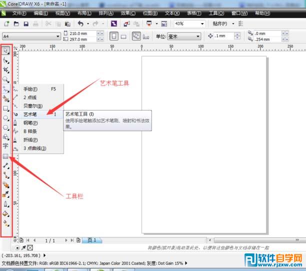 CDR X6艺术笔工具的怎么使用