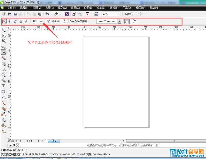 CDR X6艺术笔工具的怎么使用