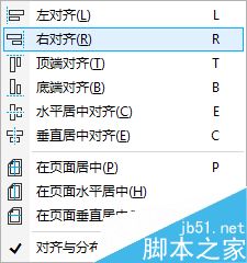 CorelDRAW对象对齐的快捷操作技巧