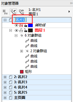 CorelDRAW X8重命名页面的三种方法