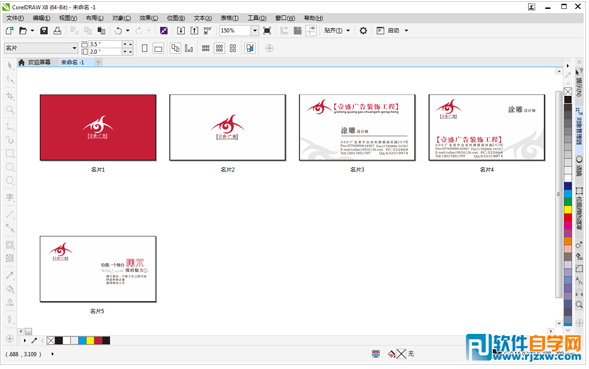 CorelDRAW X8再制页面方法