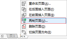 CorelDRAW X8再制页面方法