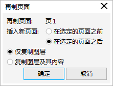 CorelDRAW X8再制页面方法