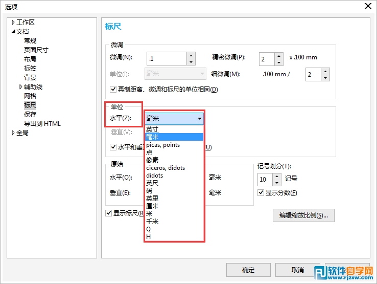 CorelDRAW X8如何修改标尺的单位