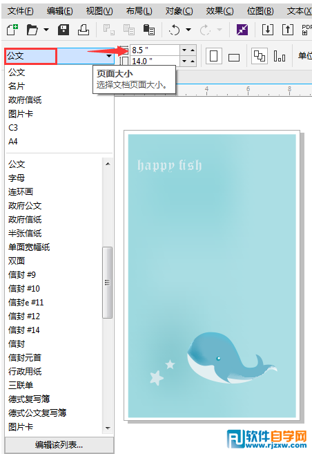 CorelDRAW X8如何快速更换纸张类型