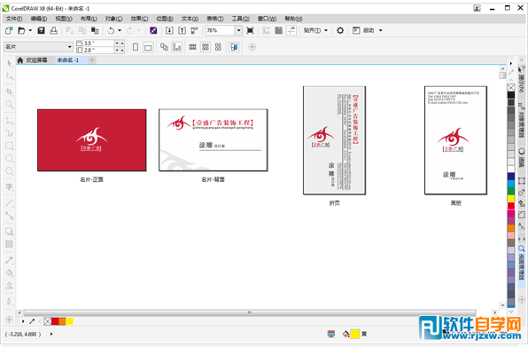 如何在CDR中插入多个页面