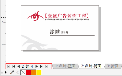 如何在CDR中插入多个页面