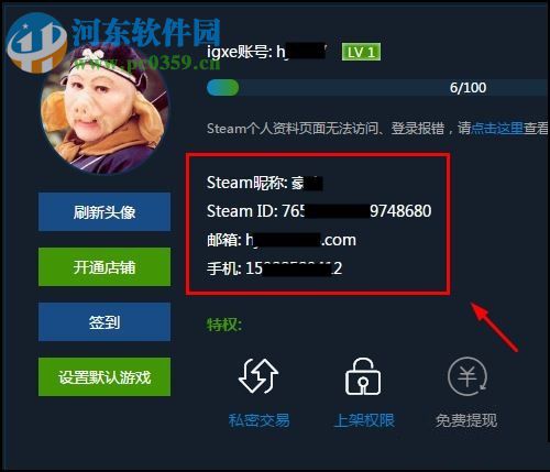 igxe绑定steam账号的方法