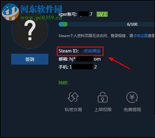 igxe绑定steam账号的方法