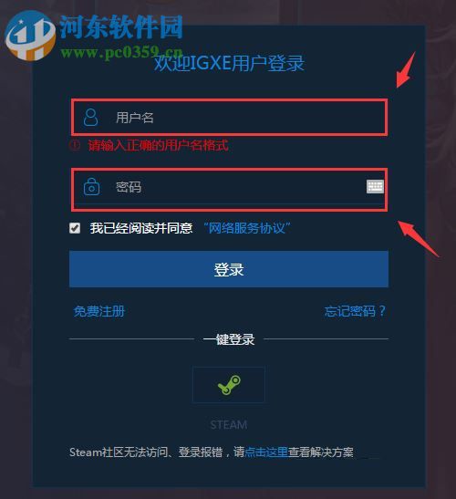 igxe绑定steam账号的方法