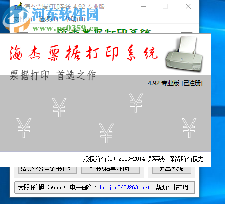 海杰票据打印系统安装破解教程