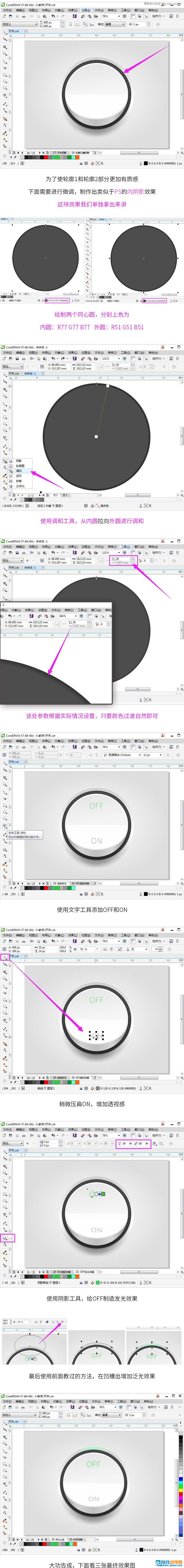 017.CorelDRAW设计立体风格的UI开关讲解