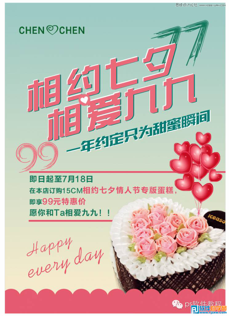 013.设计七夕情人节活动促消海报讲解