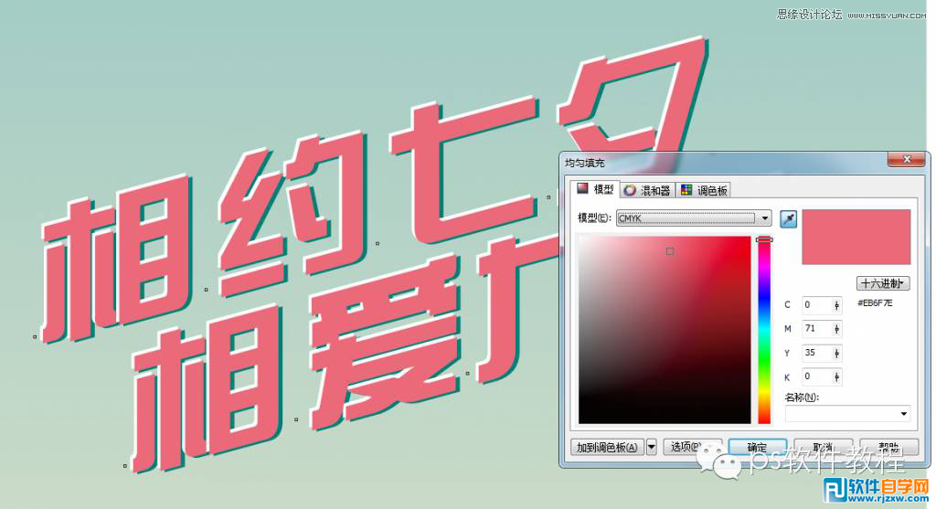 013.设计七夕情人节活动促消海报讲解