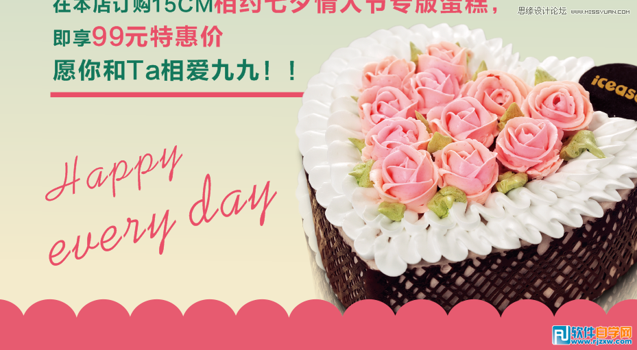 013.设计七夕情人节活动促消海报讲解