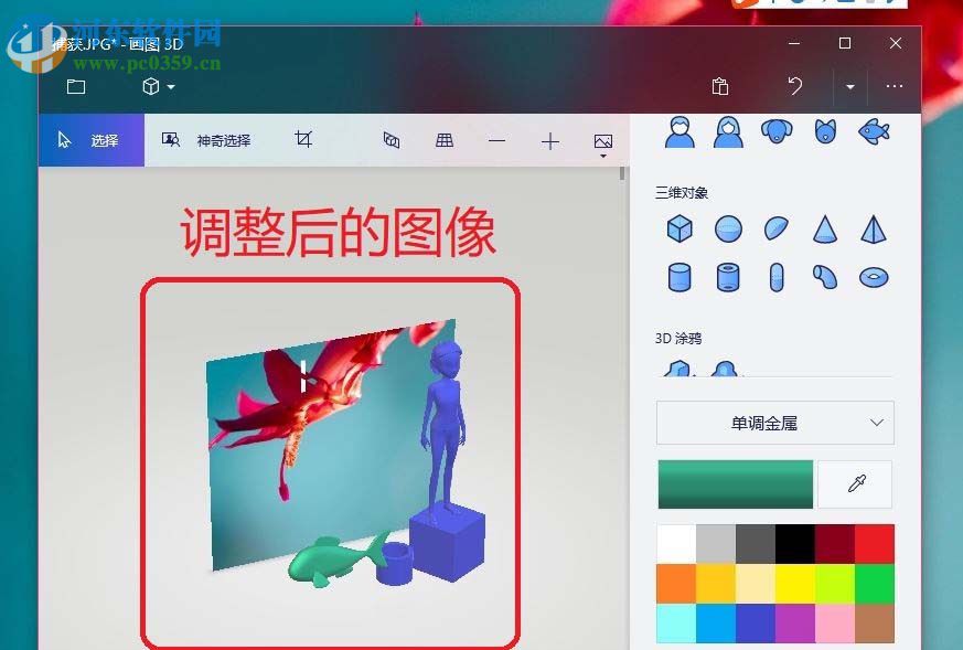 paint 3D的使用方法