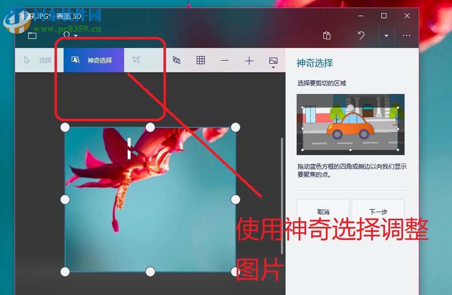 paint 3D的使用方法