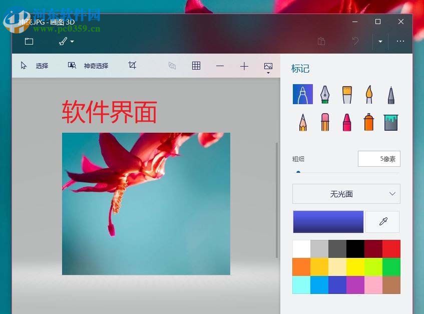 paint 3D的使用方法