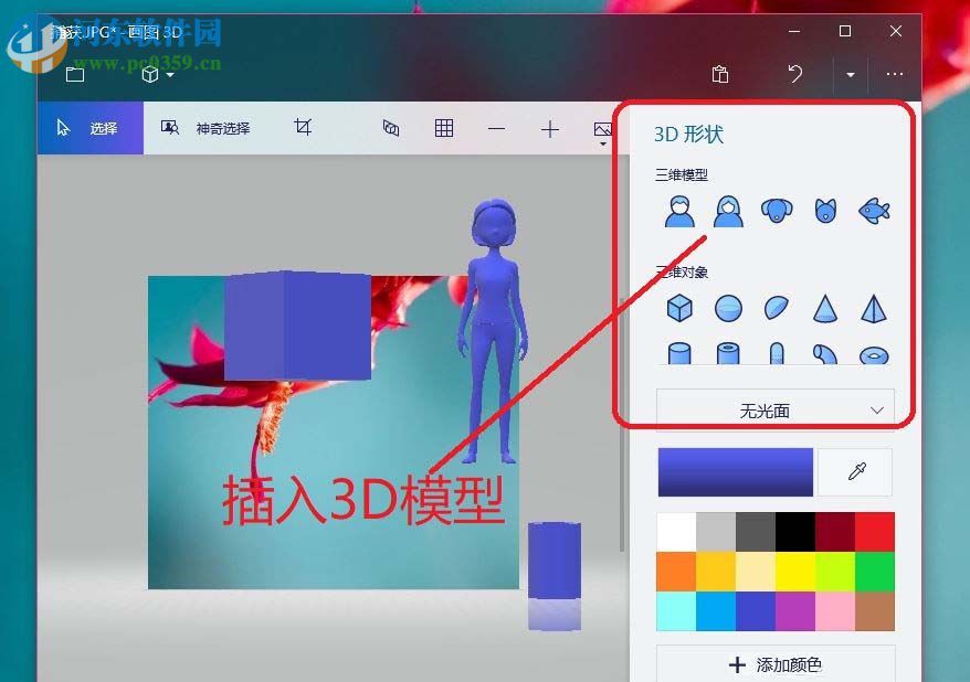 paint 3D的使用方法