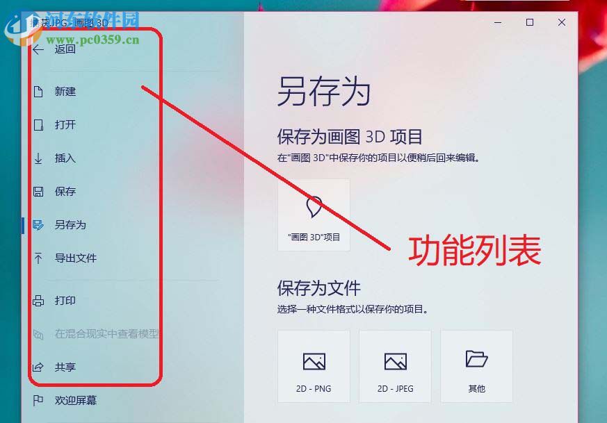 paint 3D的使用方法