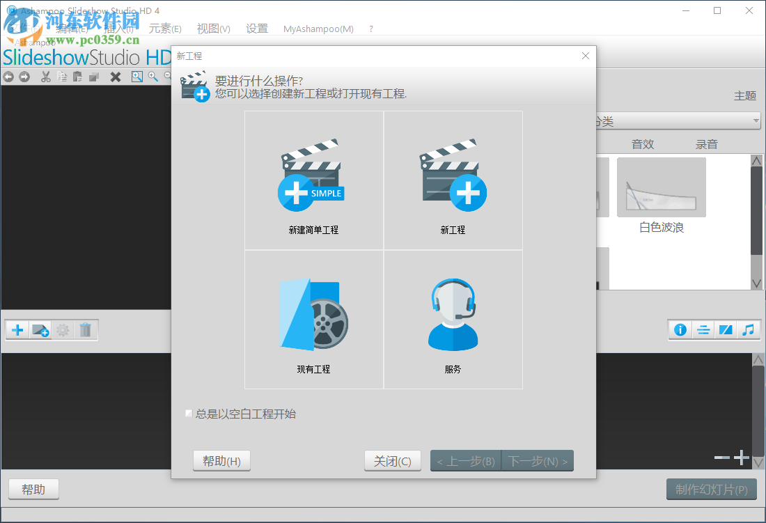 Ashampoo Slideshow Studio HD 4设置为中文的方法