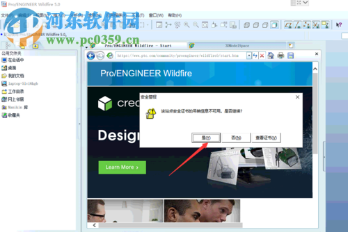 解决proe 5.0提示安装证书吊销不可的方法