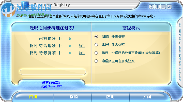 Clean My Registry清理与修复注册表的方法