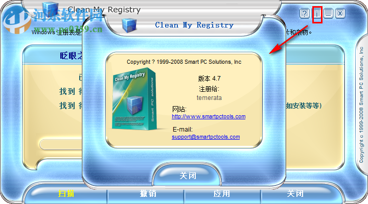 Clean My Registry免费注册激活的方法