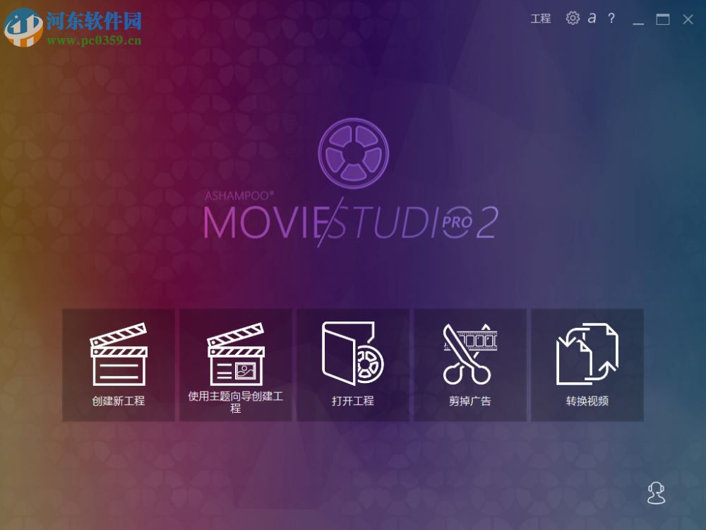 ashampoo movie studio合并视频的方法