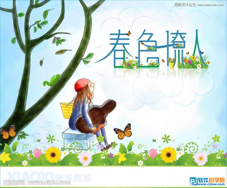 设计春色撩人海报